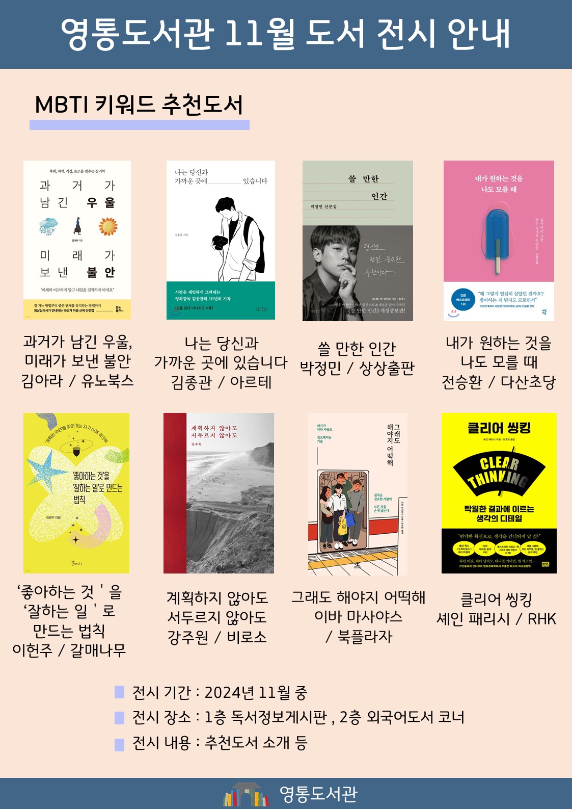 영통도서관도서전시안내(11월-2).jpg